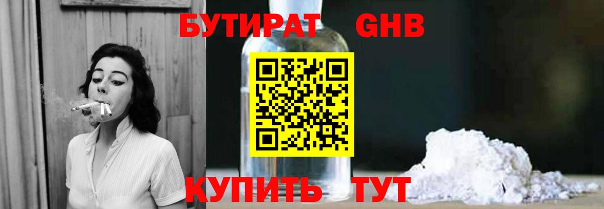 Бутират 1.4BDO  Вход с VPN  Сальск 