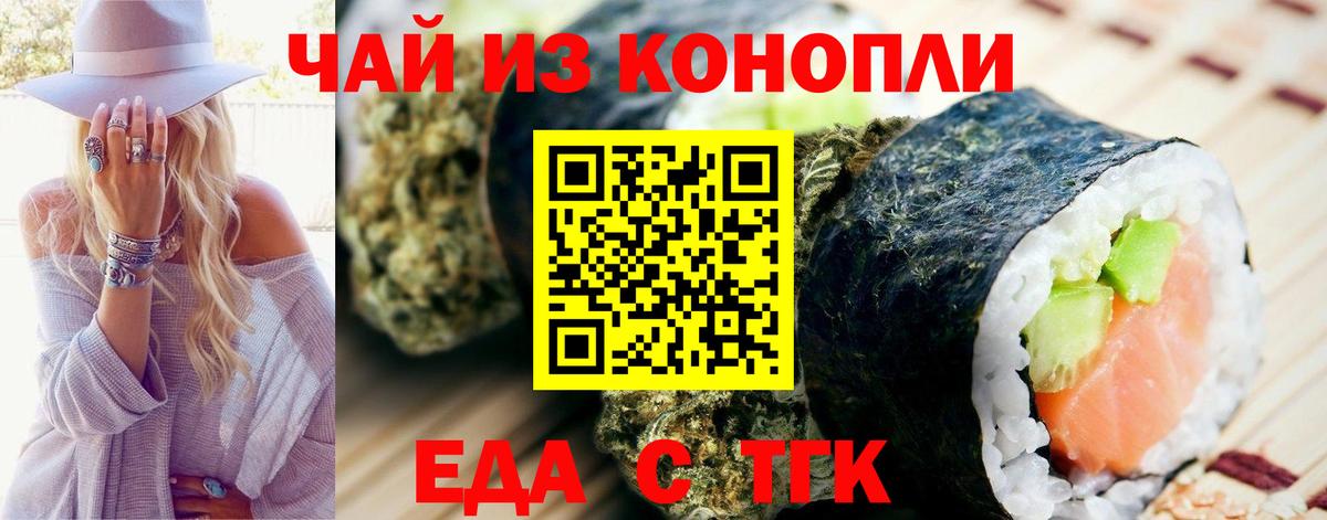 Еда ТГК марихуана Сальск