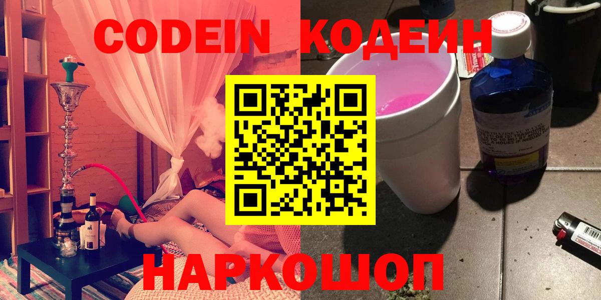 Сальск  Кодеин напиток Lean (лин)  Кодеиновый сироп Lean напиток Lean (лин)  Вход с VPN 