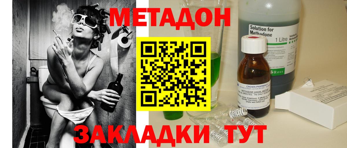 МЕТАДОН VHQ Сальск